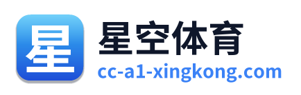 星空体育